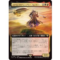 (フルアート)さすらいのギャンブラー、セッツァー/Setzer, Wandering Gambler《日本語》【FIC】