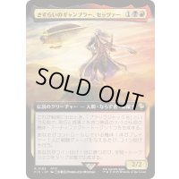 (FOIL)(フルアート)さすらいのギャンブラー、セッツァー/Setzer, Wandering Gambler《日本語》【FIC】