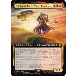 画像1: (フルアート)さすらいのギャンブラー、セッツァー/Setzer, Wandering Gambler《日本語》【FIC】