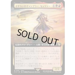 画像1: (FOIL)(フルアート)さすらいのギャンブラー、セッツァー/Setzer, Wandering Gambler《日本語》【FIC】