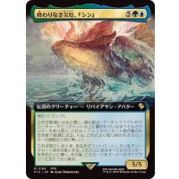 (フルアート)終わりなき災厄、『シン』/Sin, Unending Cataclysm《日本語》【FIC】