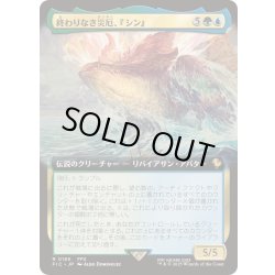 画像1: (FOIL)(フルアート)終わりなき災厄、『シン』/Sin, Unending Cataclysm《日本語》【FIC】