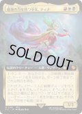 [EX+](FOIL)(フルアート)(0186)魔導の力を持つ少女、ティナ/Terra, Herald of Hope《日本語》【FIC】