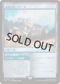 (FOIL)貴族の町、ジドール/Jidoor, Aristocratic Capital《日本語》【FIN】