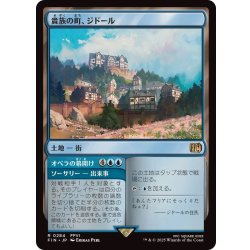 画像1: 貴族の町、ジドール/Jidoor, Aristocratic Capital《日本語》【FIN】