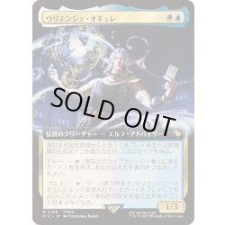 画像1: (FOIL)(フルアート)ウリエンジェ・オギュレ/Urianger Augurelt《日本語》【FIC】