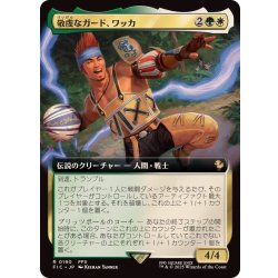 画像1: (フルアート)敬虔なガード、ワッカ/Wakka, Devoted Guardian《日本語》【FIC】