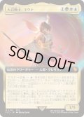[EX+](FOIL)(フルアート)(0192)大召喚士、ユウナ/Yuna, Grand Summoner《日本語》【FIC】