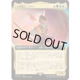 (FOIL)(フルアート)(0192)大召喚士、ユウナ/Yuna, Grand Summoner《日本語》【FIC】