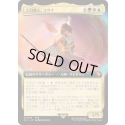 画像1: (FOIL)(フルアート)(0192)大召喚士、ユウナ/Yuna, Grand Summoner《日本語》【FIC】