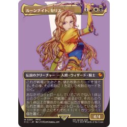画像1: (フルアート)(0201)ルーンナイト、セリス/Celes, Rune Knight《日本語》【FIC】