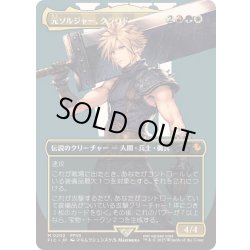 画像1: (FOIL)(フルアート)(0202)元ソルジャー、クラウド/Cloud, Ex-SOLDIER《日本語》【FIC】