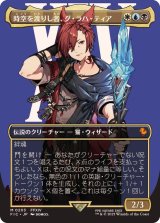 (FOIL)(フルアート)(0203)時空を渡りし者、グ・ラハ・ティア/G'raha Tia, Scion Reborn《日本語》【FIC】