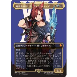 画像1: (FOIL)(フルアート)(0203)時空を渡りし者、グ・ラハ・ティア/G'raha Tia, Scion Reborn《日本語》【FIC】