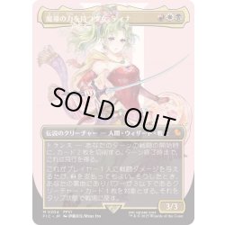 画像1: [EX+](FOIL)(フルアート)(0204)魔導の力を持つ少女、ティナ/Terra, Herald of Hope《日本語》【FIC】
