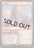 (FOIL)工業公国、リンドブルム/Lindblum, Industrial Regency《日本語》【FIN】