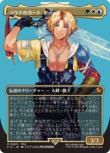 [EX+](フルアート)(0205)ユウナのガード、ティーダ/Tidus, Yuna's Guardian《日本語》【FIC】
