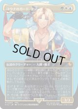 (フルアート)(0205)ユウナのガード、ティーダ/Tidus, Yuna's Guardian《日本語》【FIC】