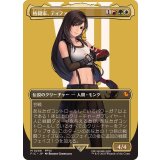 (FOIL)(フルアート)(0206)格闘家、ティファ/Tifa, Martial Artist《日本語》【FIC】