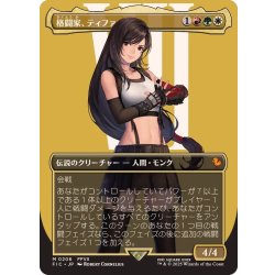 画像1: (FOIL)(フルアート)(0206)格闘家、ティファ/Tifa, Martial Artist《日本語》【FIC】