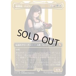 画像1: [EX+](FOIL)(フルアート)(0206)格闘家、ティファ/Tifa, Martial Artist《日本語》【FIC】