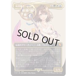 画像1: [EX+](フルアート)(0208)大召喚士、ユウナ/Yuna, Grand Summoner《日本語》【FIC】