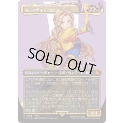 画像1: (サージFOIL)(フルアート)ルーンナイト、セリス/Celes, Rune Knight《日本語》【FIC】