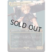 [EX](サージFOIL)(フルアート)元ソルジャー、クラウド/Cloud, Ex-SOLDIER《日本語》【FIC】
