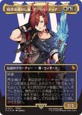 (サージFOIL)(フルアート)時空を渡りし者、グ・ラハ・ティア/G'raha Tia, Scion Reborn《日本語》【FIC】