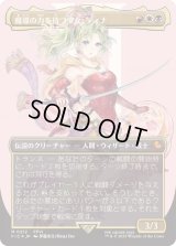 [EX+](サージFOIL)(フルアート)魔導の力を持つ少女、ティナ/Terra, Herald of Hope《日本語》【FIC】