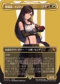 (サージFOIL)(フルアート)格闘家、ティファ/Tifa, Martial Artist《日本語》【FIC】