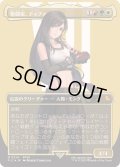 (サージFOIL)(フルアート)格闘家、ティファ/Tifa, Martial Artist《日本語》【FIC】