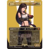 (サージFOIL)(フルアート)格闘家、ティファ/Tifa, Martial Artist《日本語》【FIC】