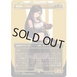 [EX+](サージFOIL)(フルアート)格闘家、ティファ/Tifa, Martial Artist《日本語》【FIC】