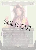 (フルアート)(0374)エアリス・ゲインズブール/Aerith Gainsborough《日本語》【FIN】