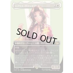 画像1: [EX+](フルアート)(0374)エアリス・ゲインズブール/Aerith Gainsborough《日本語》【FIN】