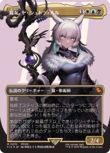 [EX+](サージFOIL)(フルアート)魔女、ヤ・シュトラ・ルル/Y'shtola, Night's Blessed《日本語》【FIC】