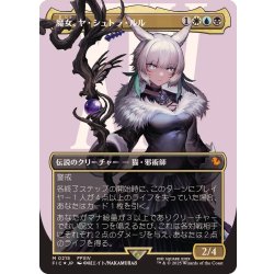 画像1: (サージFOIL)(フルアート)魔女、ヤ・シュトラ・ルル/Y'shtola, Night's Blessed《日本語》【FIC】