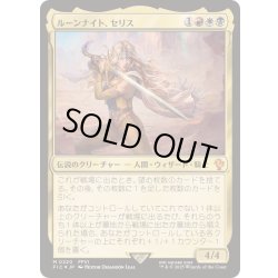 画像1: (サージFOIL)ルーンナイト、セリス/Celes, Rune Knight《日本語》【FIC】