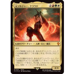 画像1: (サージFOIL)元ソルジャー、クラウド/Cloud, Ex-SOLDIER《日本語》【FIC】