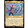 (サージFOIL)時空を渡りし者、グ・ラハ・ティア/G'raha Tia, Scion Reborn《日本語》【FIC】