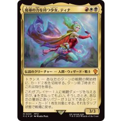 画像1: (サージFOIL)魔導の力を持つ少女、ティナ/Terra, Herald of Hope《日本語》【FIC】