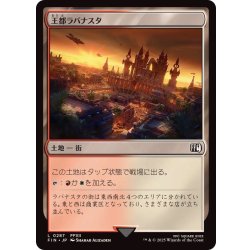 画像1: (FOIL)王都ラバナスタ/Rabanastre, Royal City《日本語》【FIN】