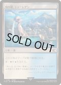 [EX+](FOIL)知の都、シャーレアン/Sharlayan, Nation of Scholars《日本語》【FIN】
