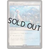 [EX+](FOIL)知の都、シャーレアン/Sharlayan, Nation of Scholars《日本語》【FIN】