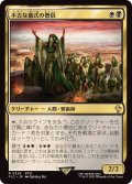 (サージFOIL)不吉な儀式の僧侶/Priest of Fell Rites《日本語》【FIC】