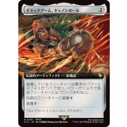 画像1: (FOIL)(フルアート)ギミックアーム、キャノンボール/Wrecking Ball Arm《日本語》【FIC】