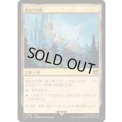 画像1: (FOIL)始まりの町/Starting Town《日本語》【FIN】