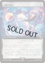 (FOIL)(フルアート)通報の角笛/Herald's Horn《日本語》【FIC】