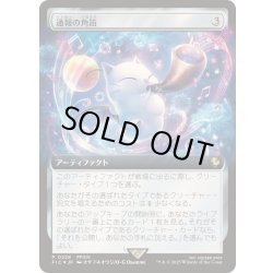 画像1: [EX+](FOIL)(フルアート)通報の角笛/Herald's Horn《日本語》【FIC】